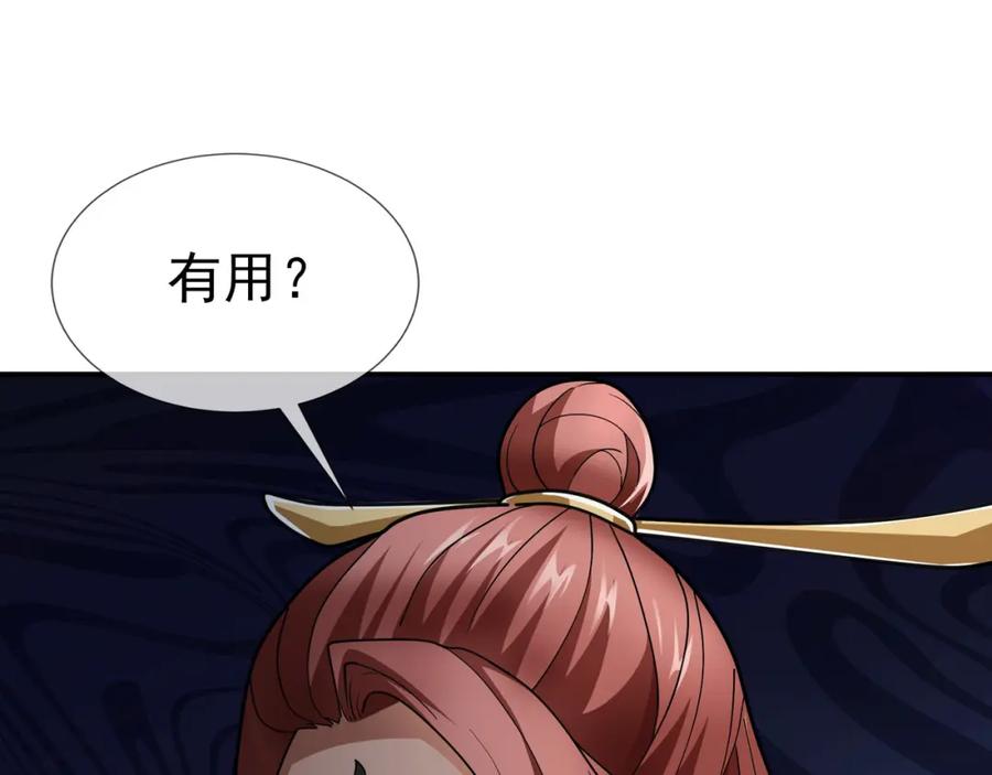 《沉睡万古：出世横推诸天》第9话 霸道先帝爱上我？ 第43页