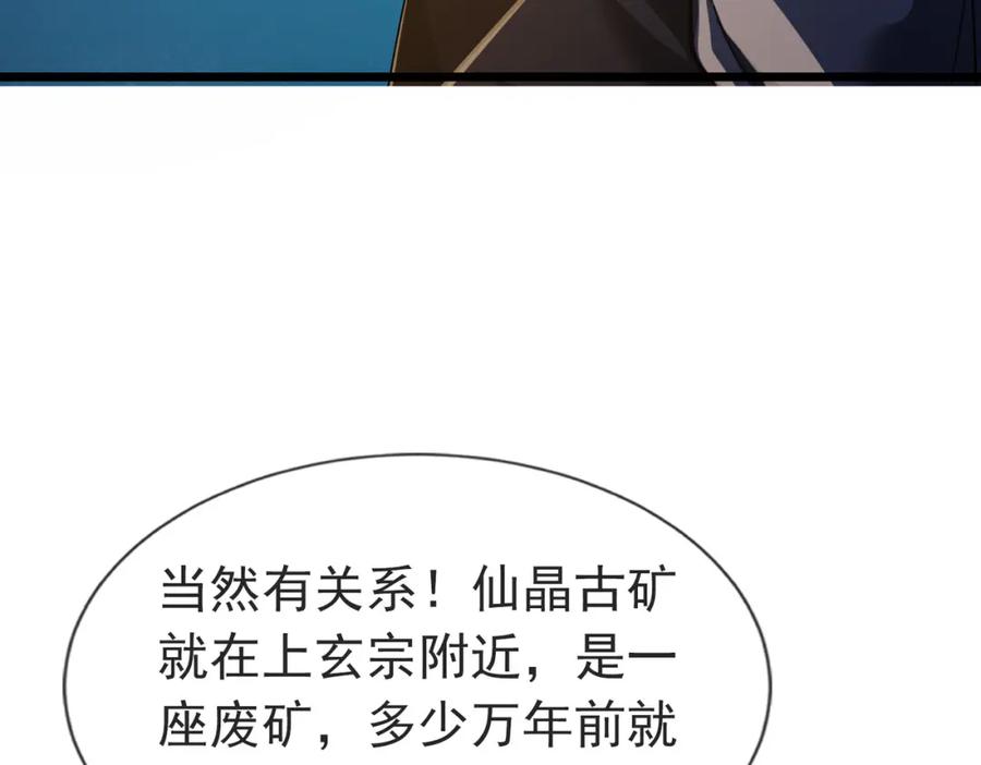 《沉睡万古：出世横推诸天》第9话 霸道先帝爱上我？ 第66页
