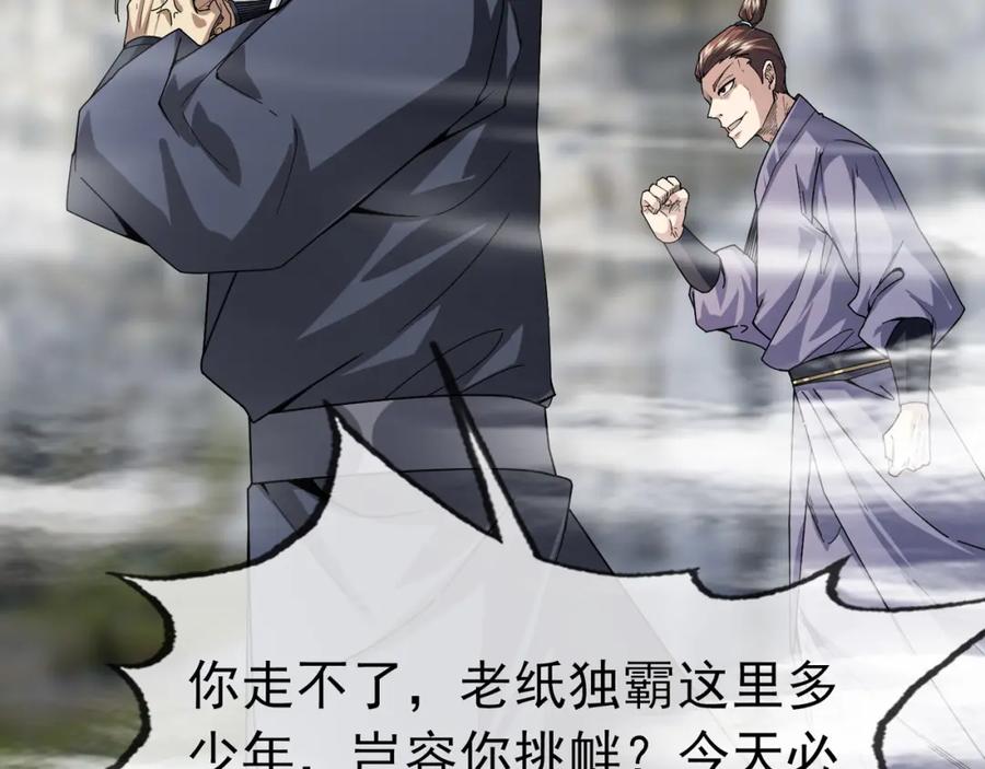 《沉睡万古：出世横推诸天》第9话 霸道先帝爱上我？ 第115页
