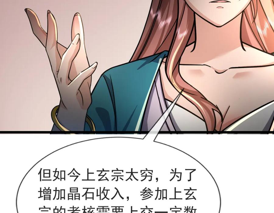 《沉睡万古：出世横推诸天》第9话 霸道先帝爱上我？ 第68页