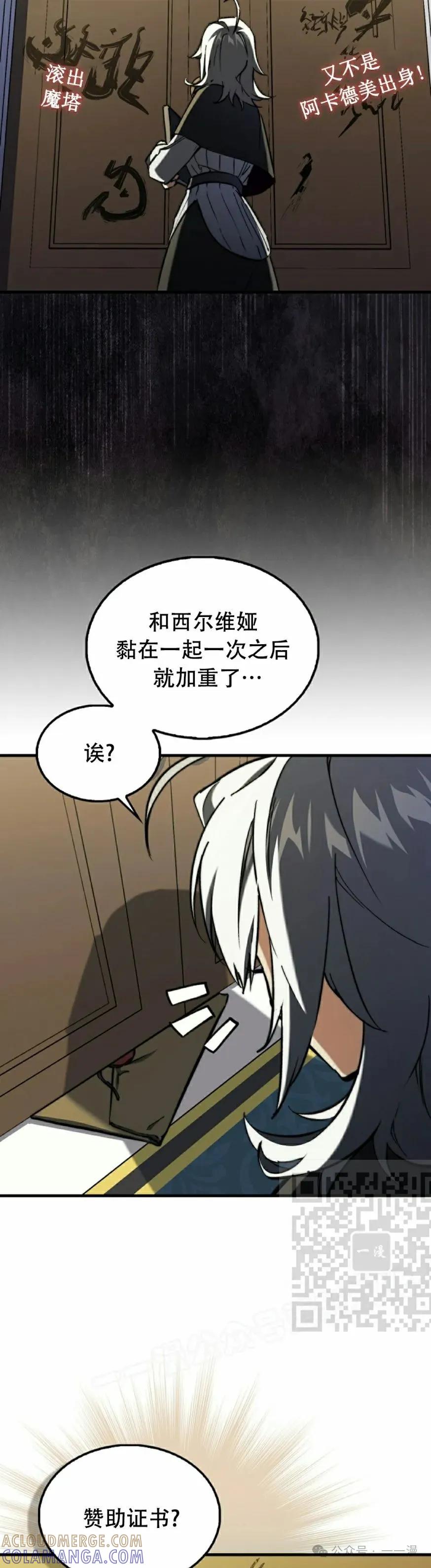 《反派也想活下去》第10集 第43页