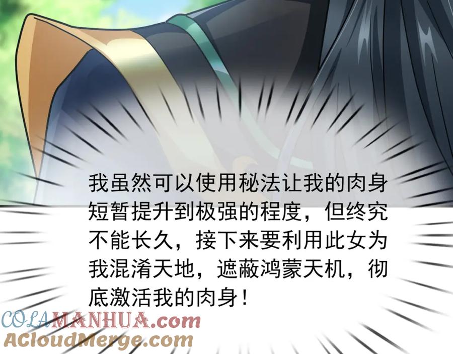 《沉睡万古：出世横推诸天》第9话 霸道先帝爱上我？ 第41页