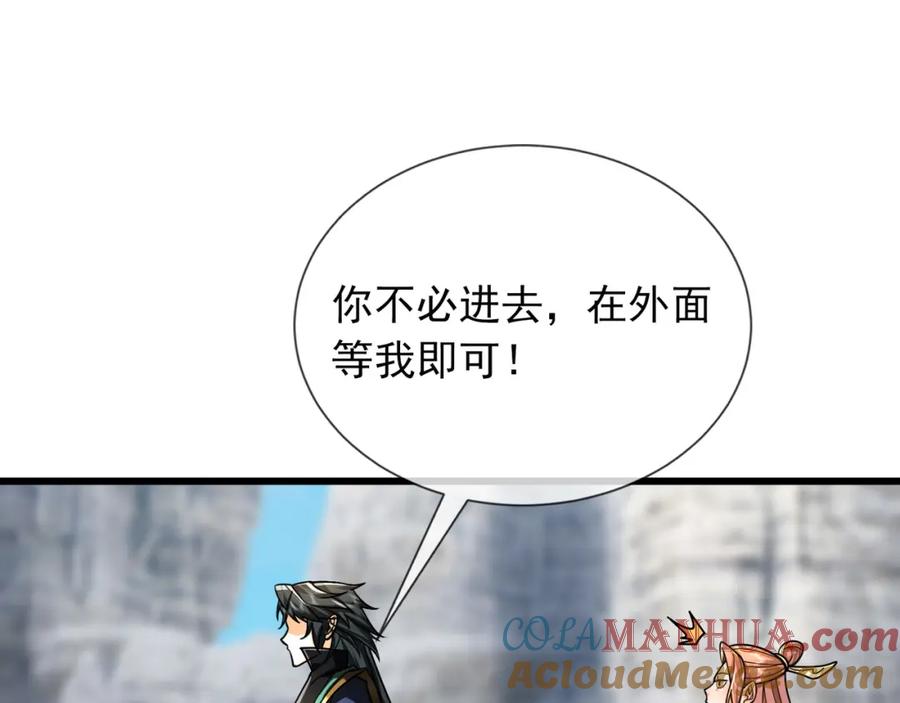 《沉睡万古：出世横推诸天》第9话 霸道先帝爱上我？ 第89页