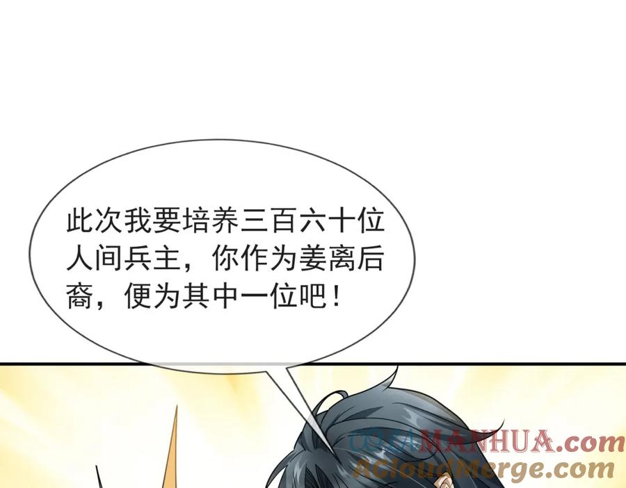 《沉睡万古：出世横推诸天》第9话 霸道先帝爱上我？ 第9页