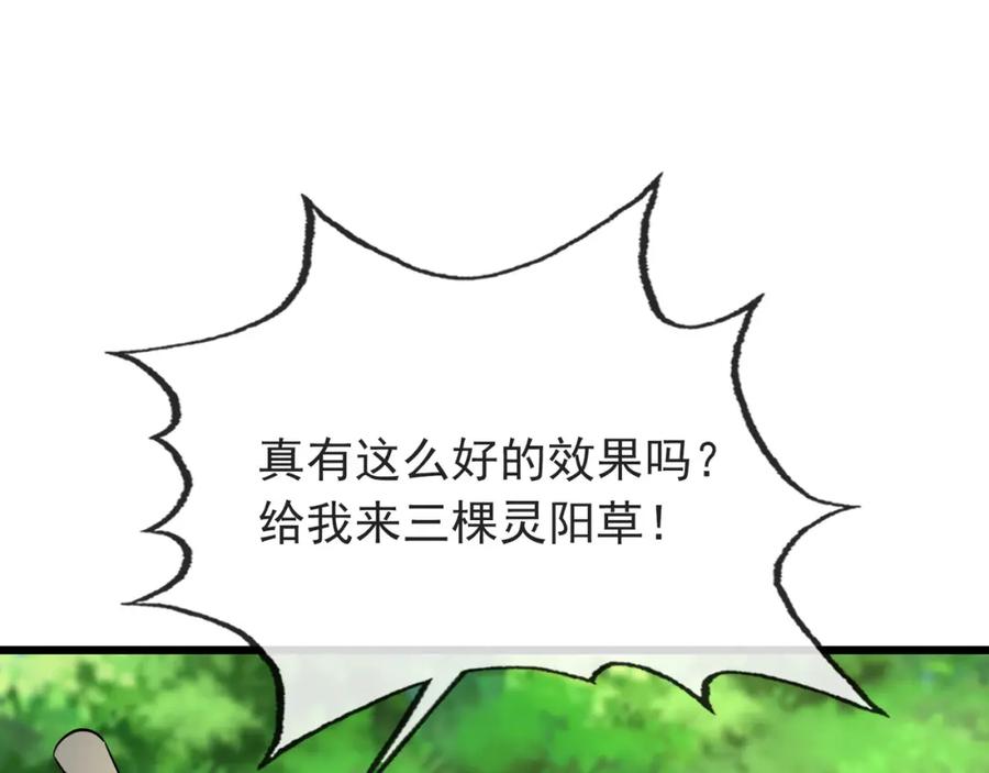 《沉睡万古：出世横推诸天》第9话 霸道先帝爱上我？ 第99页