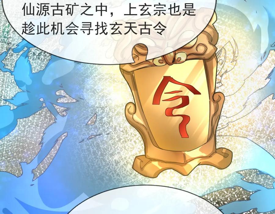 《沉睡万古：出世横推诸天》第9话 霸道先帝爱上我？ 第71页