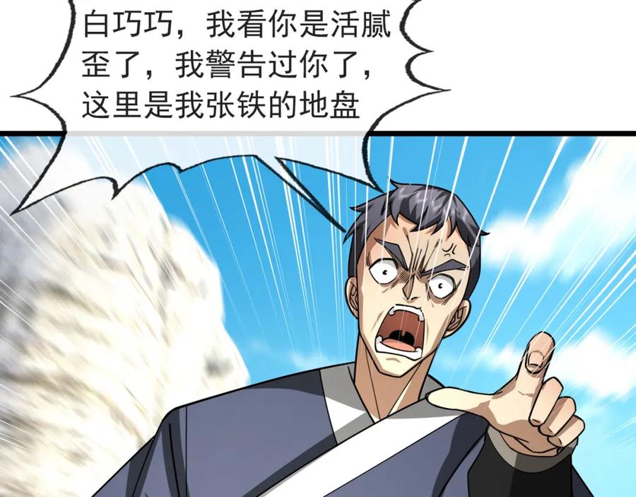 《沉睡万古：出世横推诸天》第9话 霸道先帝爱上我？ 第108页