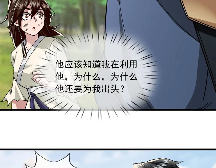 《沉睡万古：出世横推诸天》第9话 霸道先帝爱上我？ 第160页