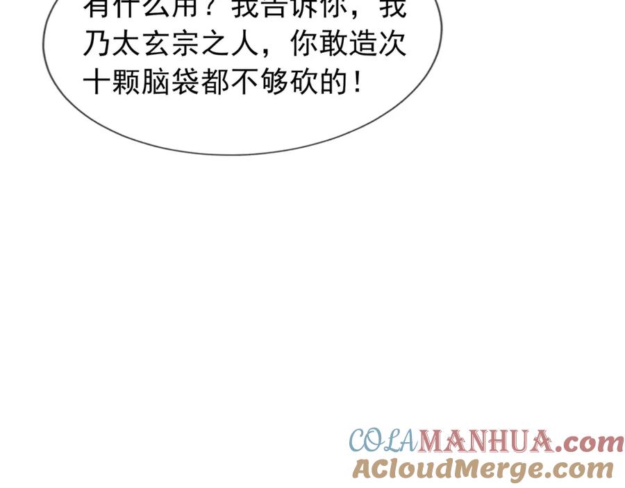 《沉睡万古：出世横推诸天》第9话 霸道先帝爱上我？ 第45页