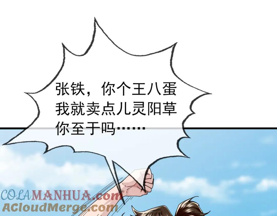 《沉睡万古：出世横推诸天》第9话 霸道先帝爱上我？ 第117页