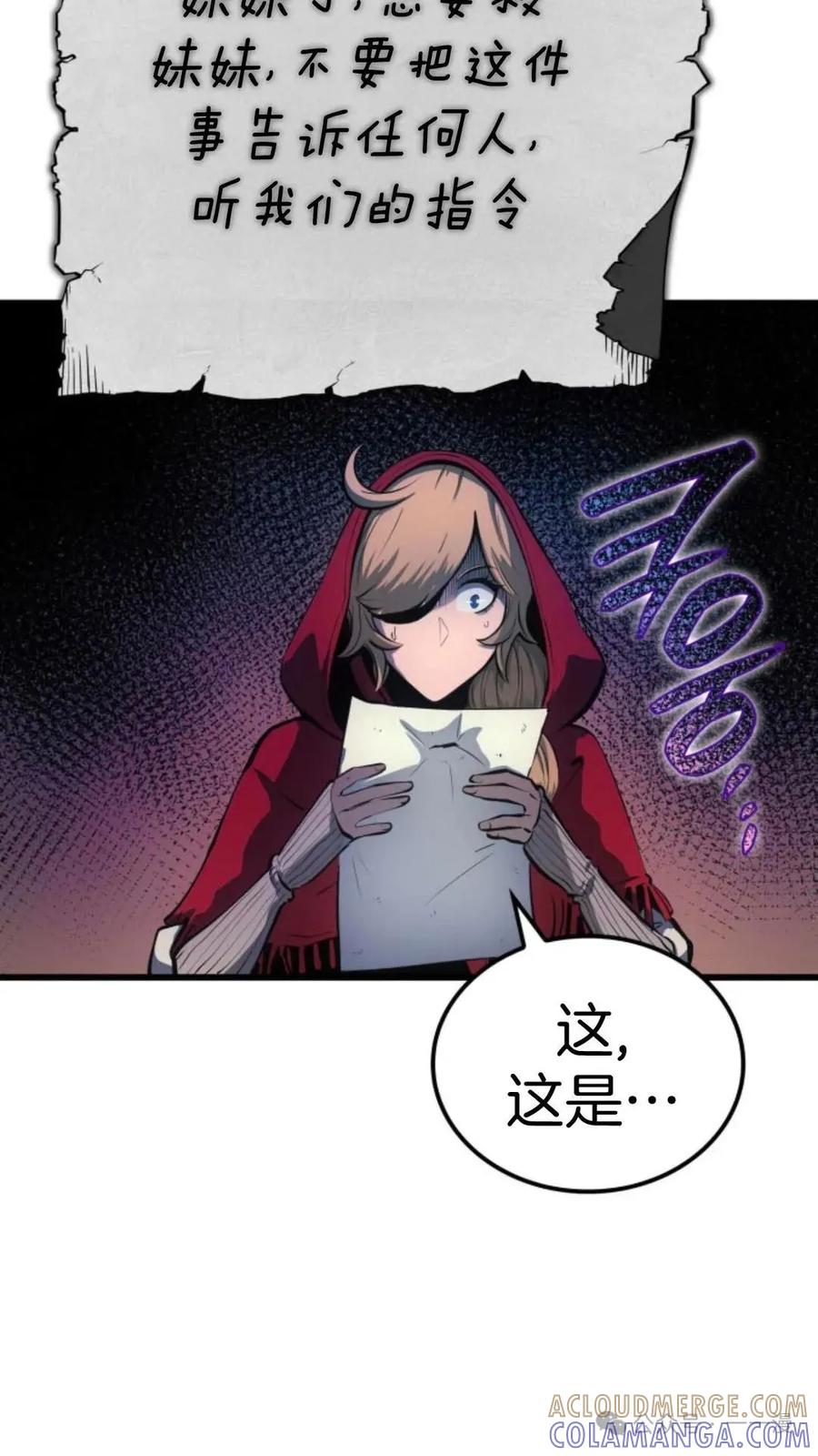 《伯爵家的小儿子是玩家》第10集 第79页