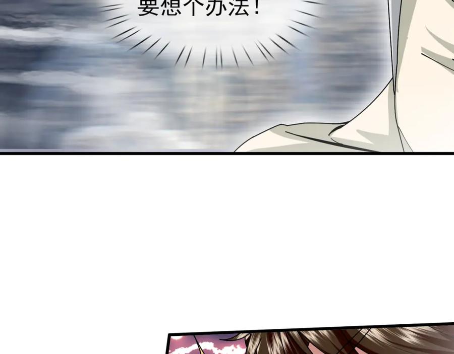 《沉睡万古：出世横推诸天》第9话 霸道先帝爱上我？ 第122页