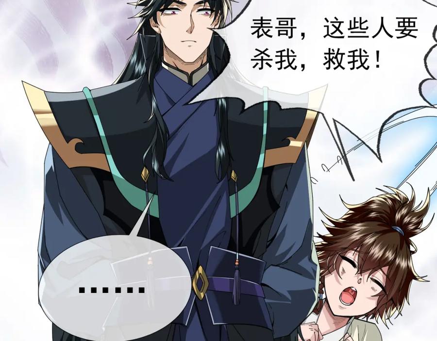 《沉睡万古：出世横推诸天》第9话 霸道先帝爱上我？ 第127页