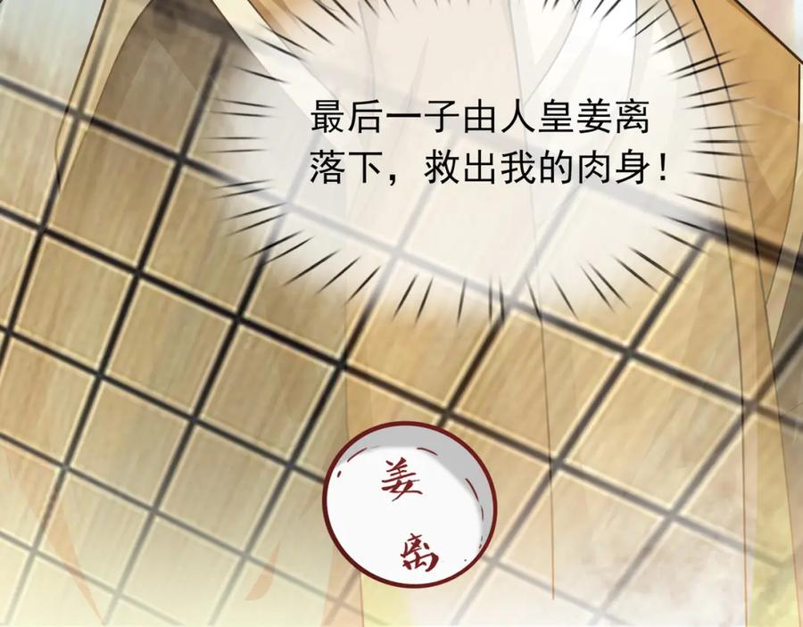 《沉睡万古：出世横推诸天》第9话 霸道先帝爱上我？ 第24页