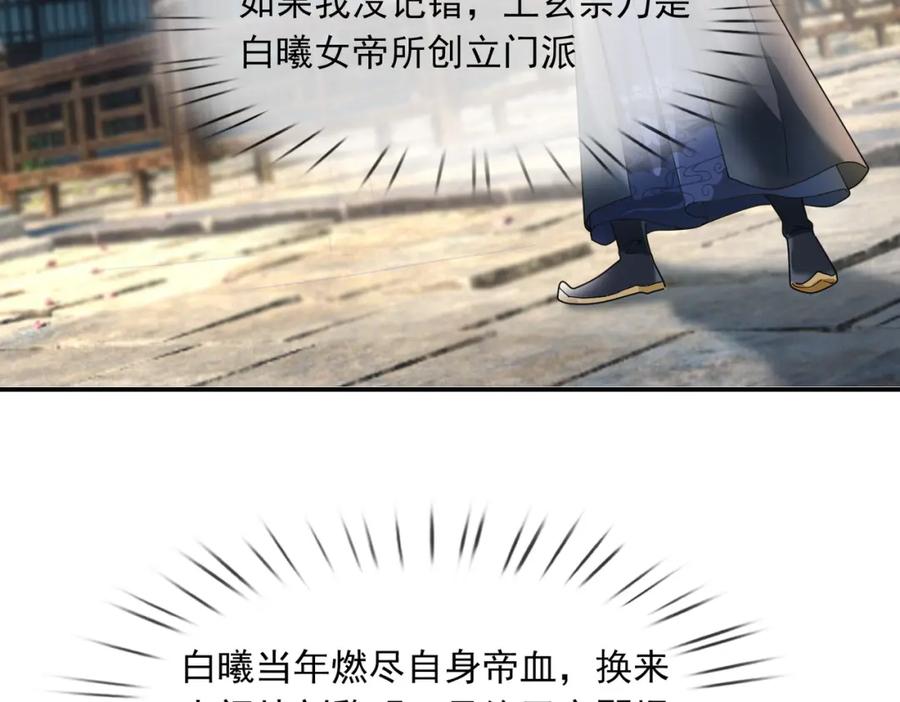 《沉睡万古：出世横推诸天》第9话 霸道先帝爱上我？ 第3页