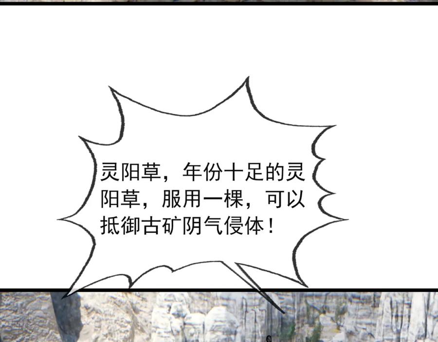 《沉睡万古：出世横推诸天》第9话 霸道先帝爱上我？ 第91页