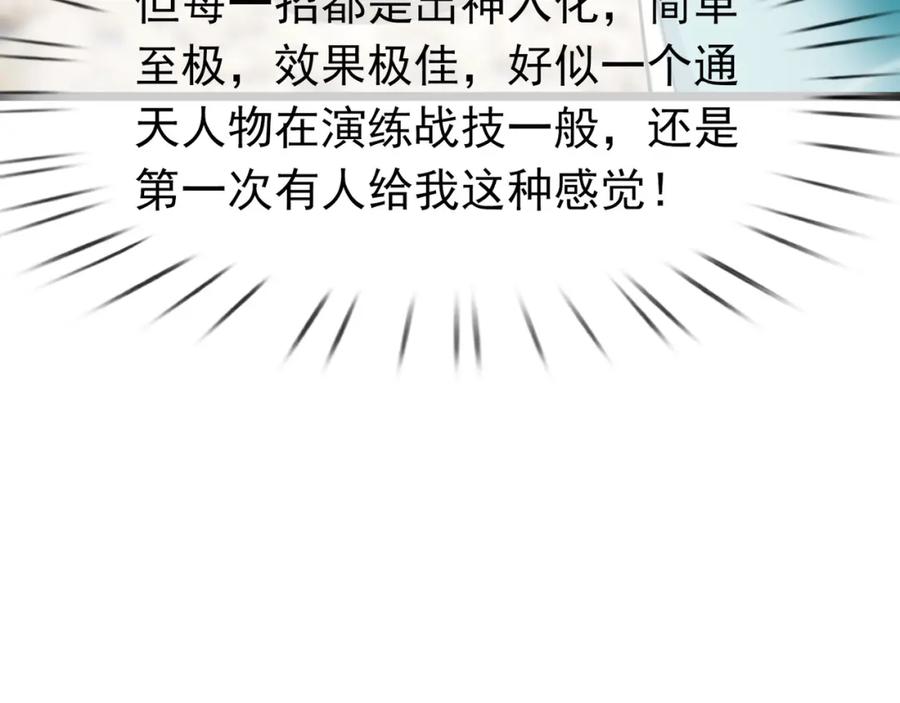 《沉睡万古：出世横推诸天》第9话 霸道先帝爱上我？ 第183页