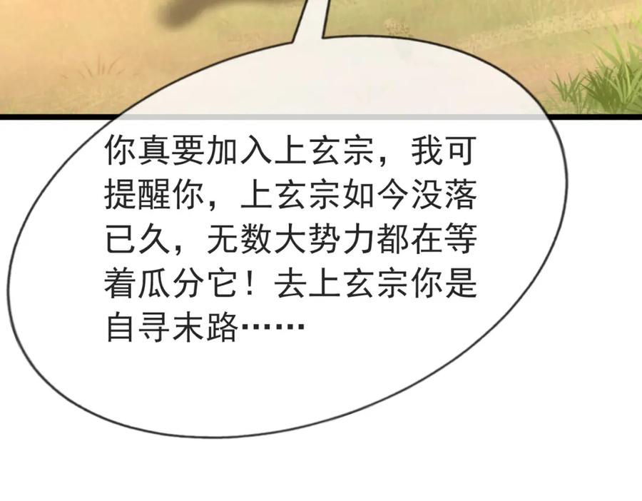 《沉睡万古：出世横推诸天》第9话 霸道先帝爱上我？ 第63页