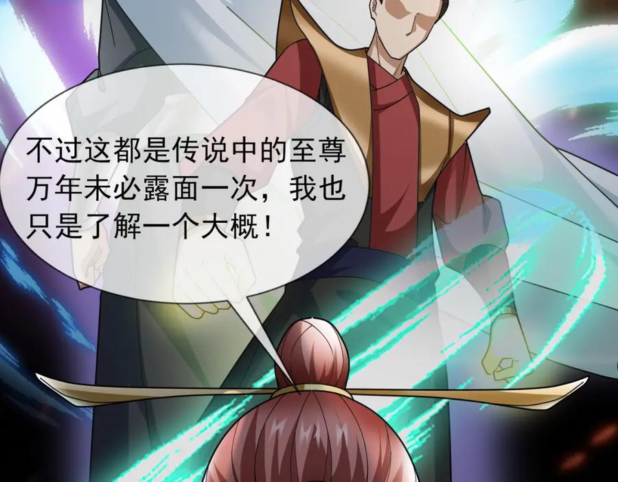 《沉睡万古：出世横推诸天》第9话 霸道先帝爱上我？ 第56页