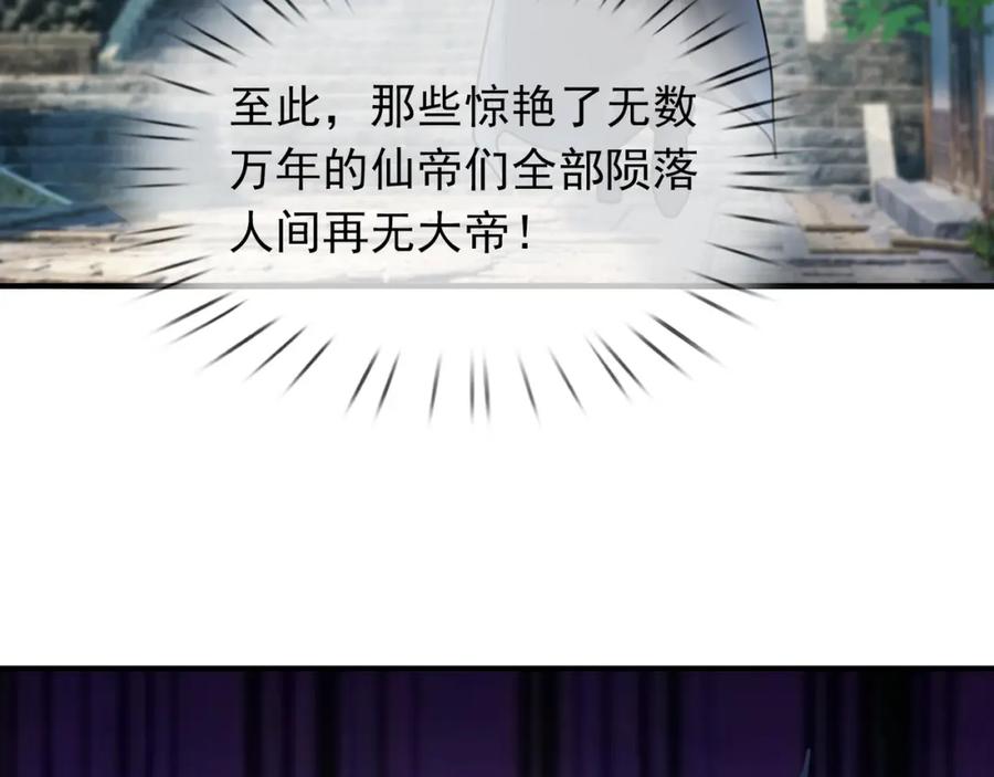 《沉睡万古：出世横推诸天》第9话 霸道先帝爱上我？ 第26页