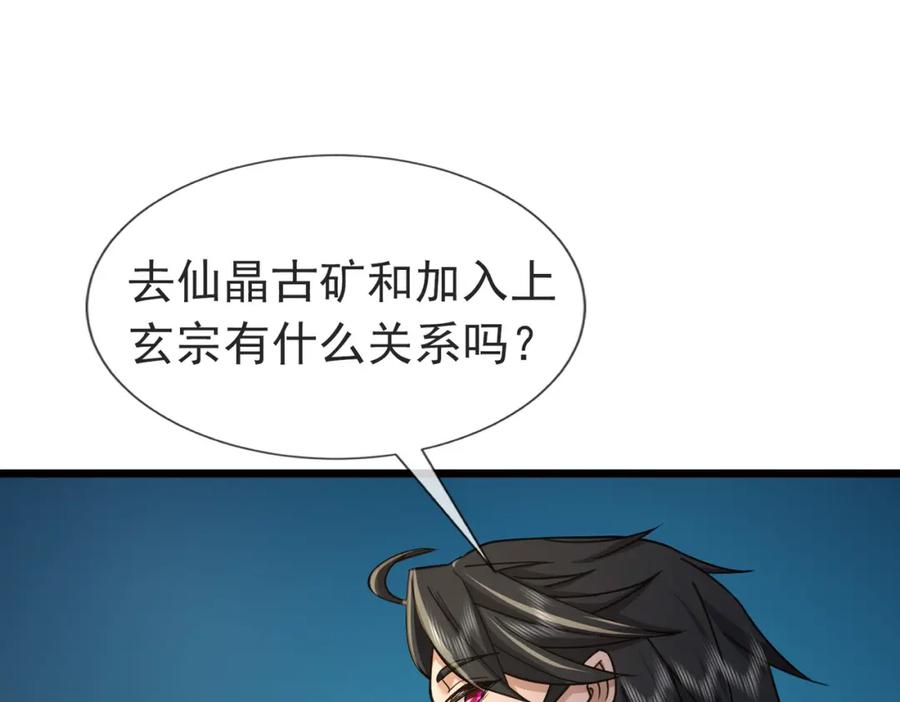《沉睡万古：出世横推诸天》第9话 霸道先帝爱上我？ 第64页