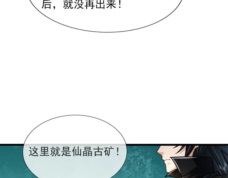 《沉睡万古：出世横推诸天》第9话 霸道先帝爱上我？ 第86页