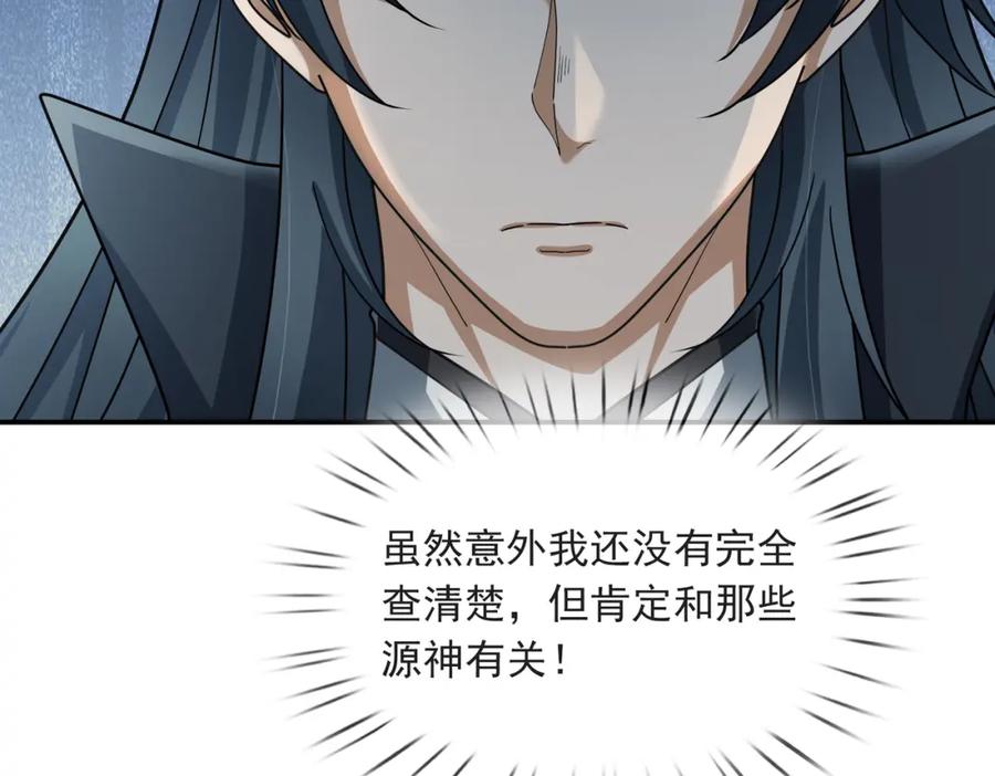 《沉睡万古：出世横推诸天》第9话 霸道先帝爱上我？ 第18页