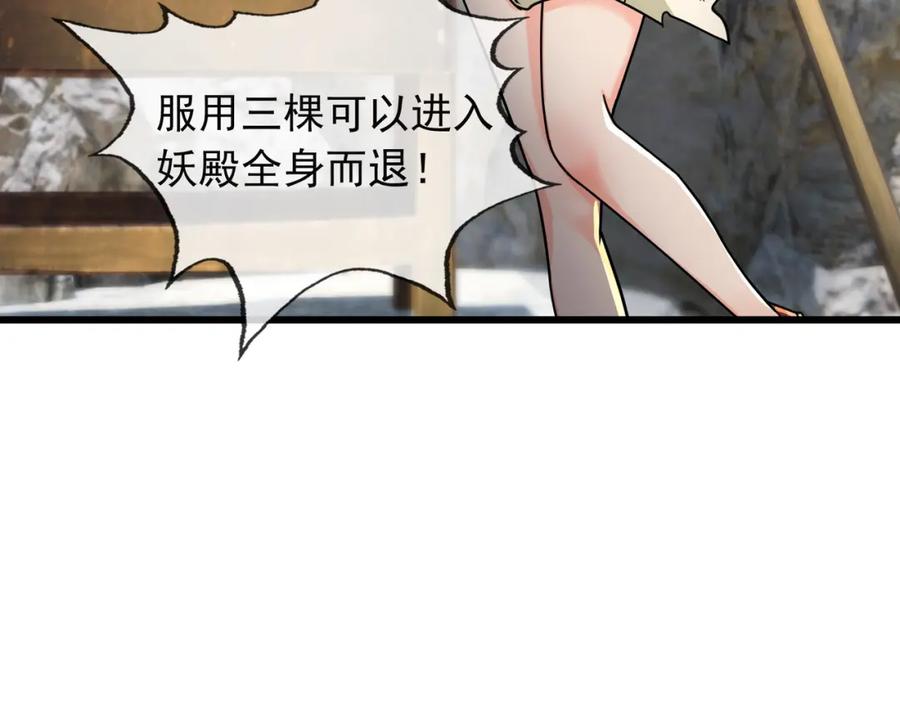 《沉睡万古：出世横推诸天》第9话 霸道先帝爱上我？ 第95页