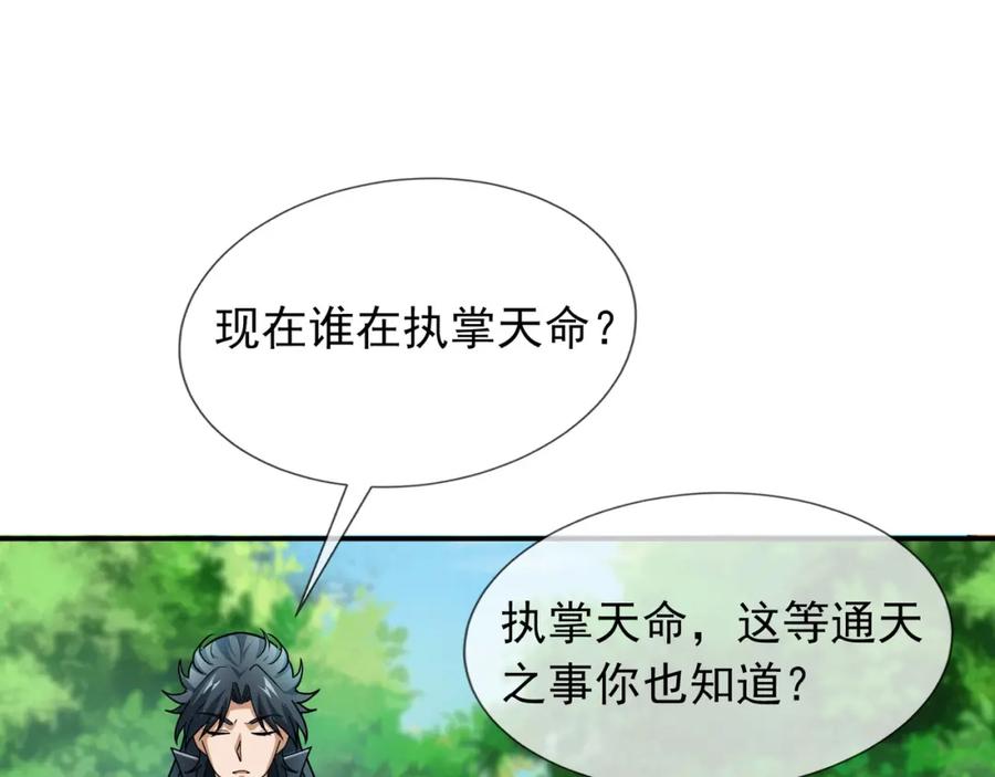 《沉睡万古：出世横推诸天》第9话 霸道先帝爱上我？ 第50页