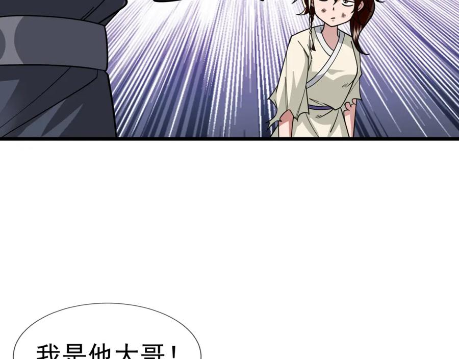《沉睡万古：出世横推诸天》第9话 霸道先帝爱上我？ 第156页