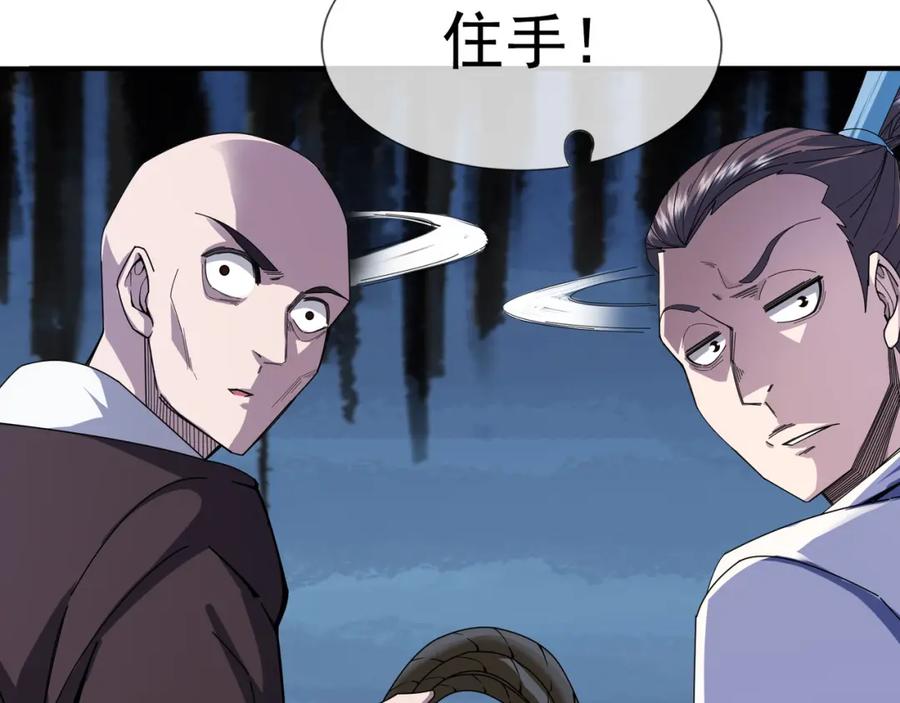《沉睡万古：出世横推诸天》第9话 霸道先帝爱上我？ 第146页