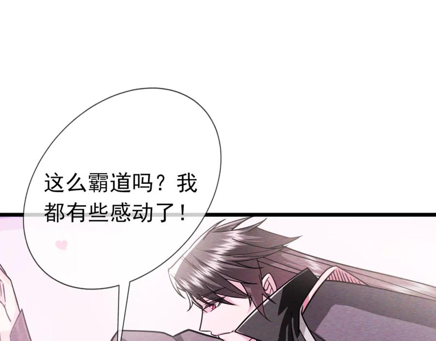 《沉睡万古：出世横推诸天》第9话 霸道先帝爱上我？ 第207页