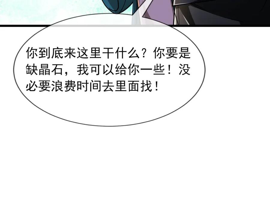 《沉睡万古：出世横推诸天》第9话 霸道先帝爱上我？ 第88页
