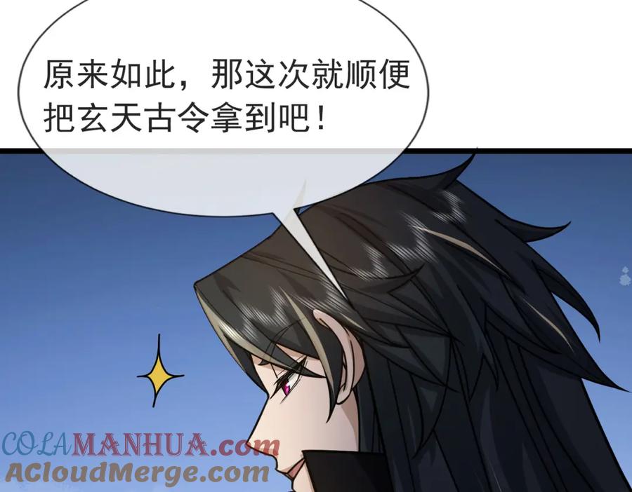 《沉睡万古：出世横推诸天》第9话 霸道先帝爱上我？ 第73页