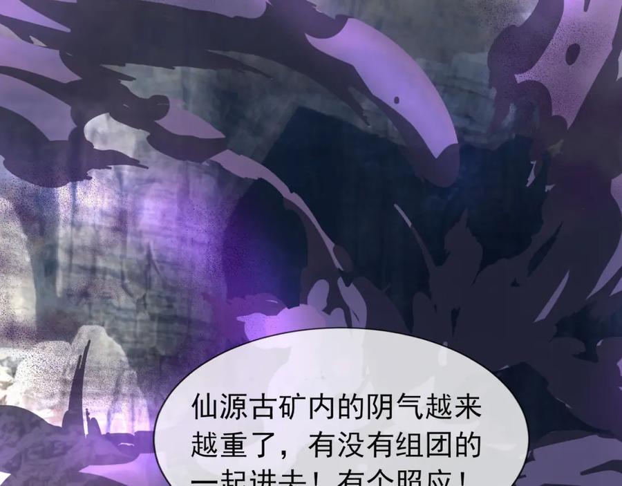《沉睡万古：出世横推诸天》第9话 霸道先帝爱上我？ 第82页
