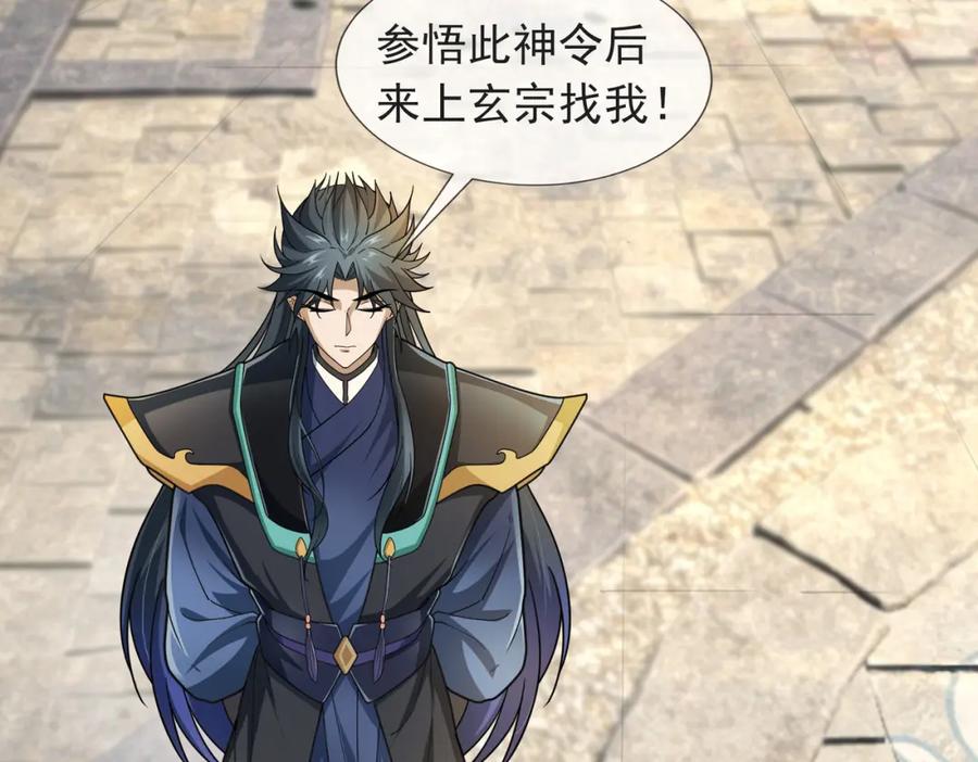 《沉睡万古：出世横推诸天》第9话 霸道先帝爱上我？ 第15页