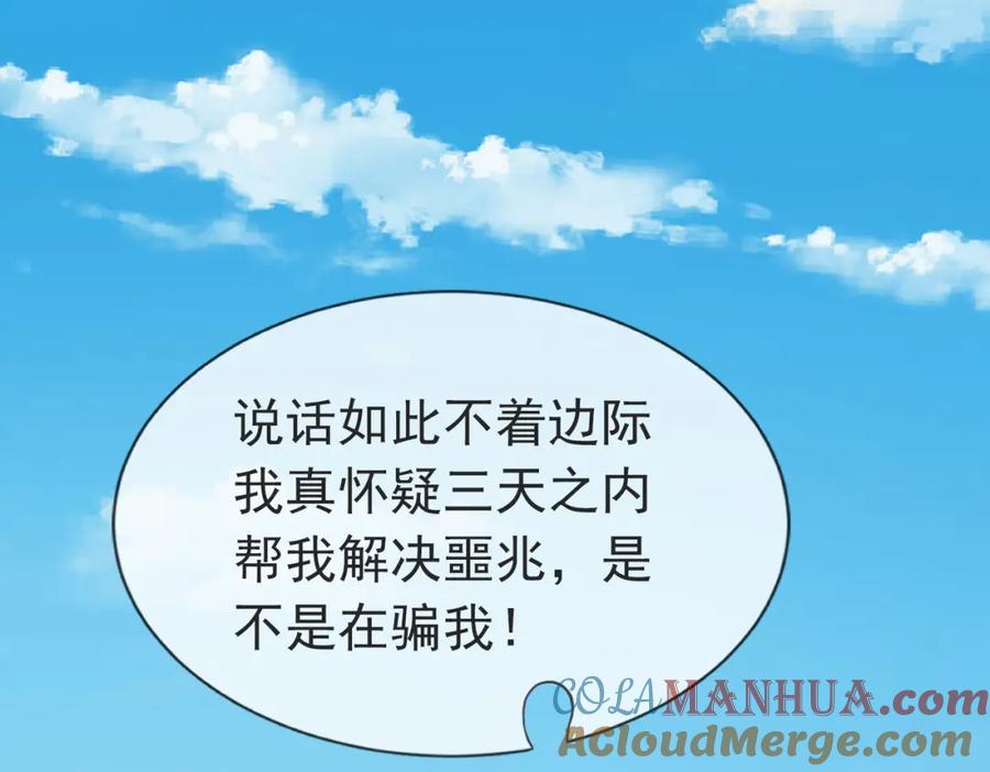 《沉睡万古：出世横推诸天》第9话 霸道先帝爱上我？ 第77页