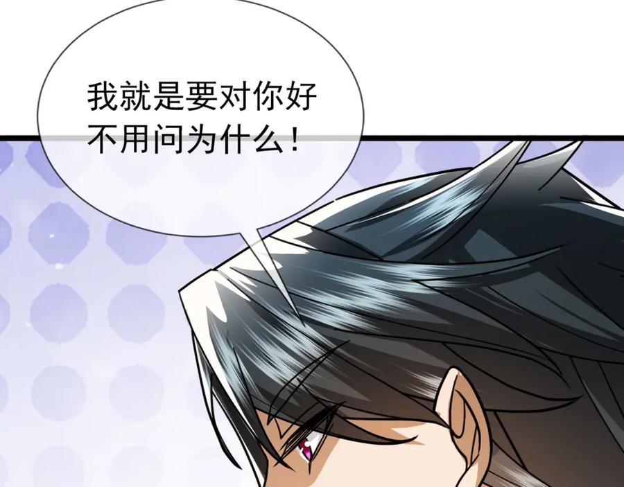 《沉睡万古：出世横推诸天》第9话 霸道先帝爱上我？ 第204页