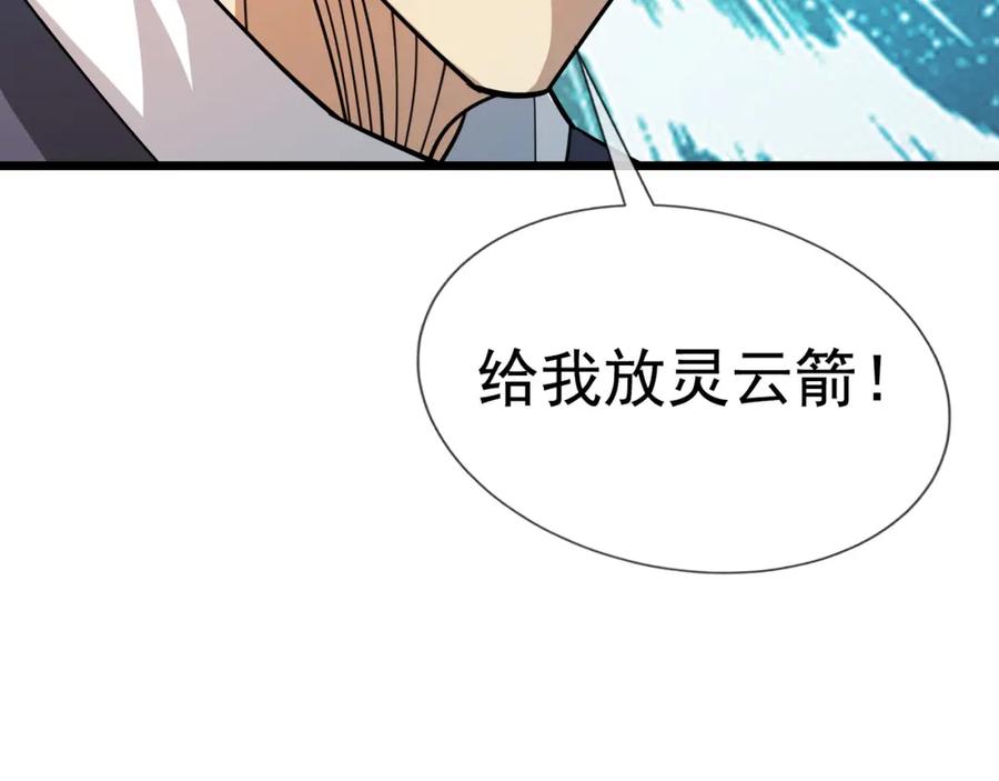 《沉睡万古：出世横推诸天》第9话 霸道先帝爱上我？ 第192页