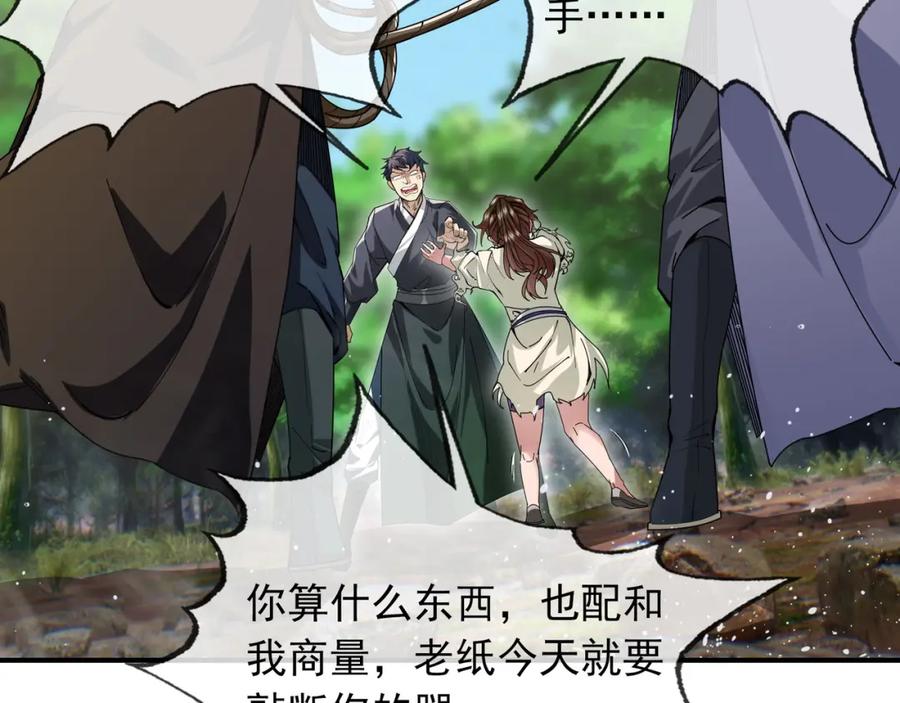 《沉睡万古：出世横推诸天》第9话 霸道先帝爱上我？ 第144页