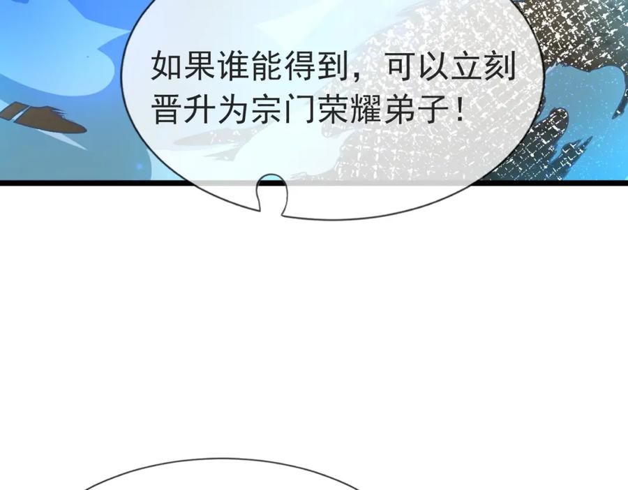 《沉睡万古：出世横推诸天》第9话 霸道先帝爱上我？ 第72页