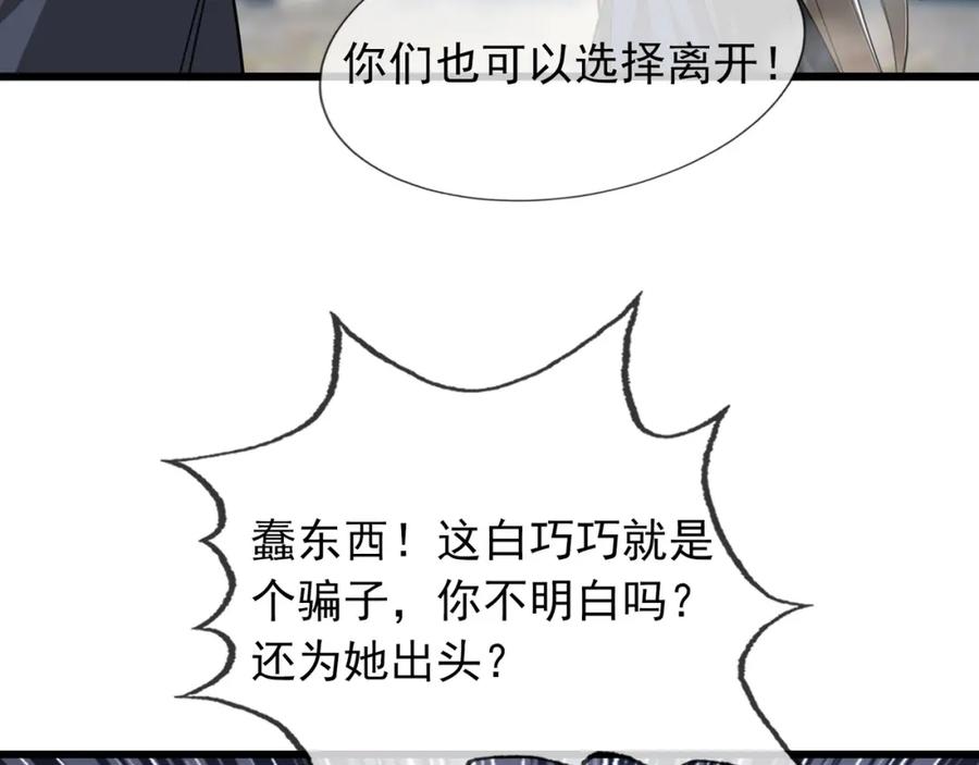 《沉睡万古：出世横推诸天》第9话 霸道先帝爱上我？ 第154页