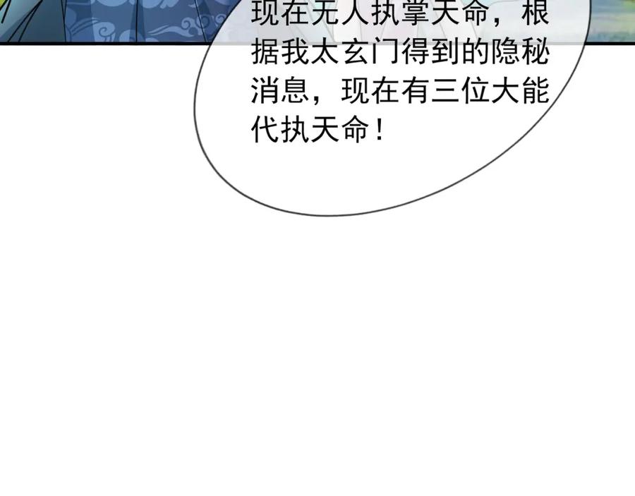 《沉睡万古：出世横推诸天》第9话 霸道先帝爱上我？ 第52页