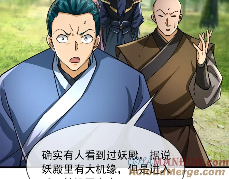 《沉睡万古：出世横推诸天》第9话 霸道先帝爱上我？ 第85页