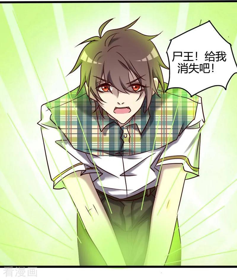 《驱魔辅导员》最终话 我回来啦！ 第27页