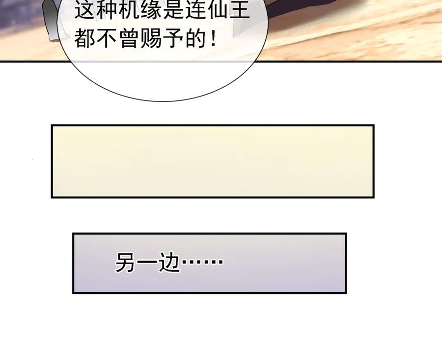 《沉睡万古：出世横推诸天》第100话 师兄，你坏？ 第6页