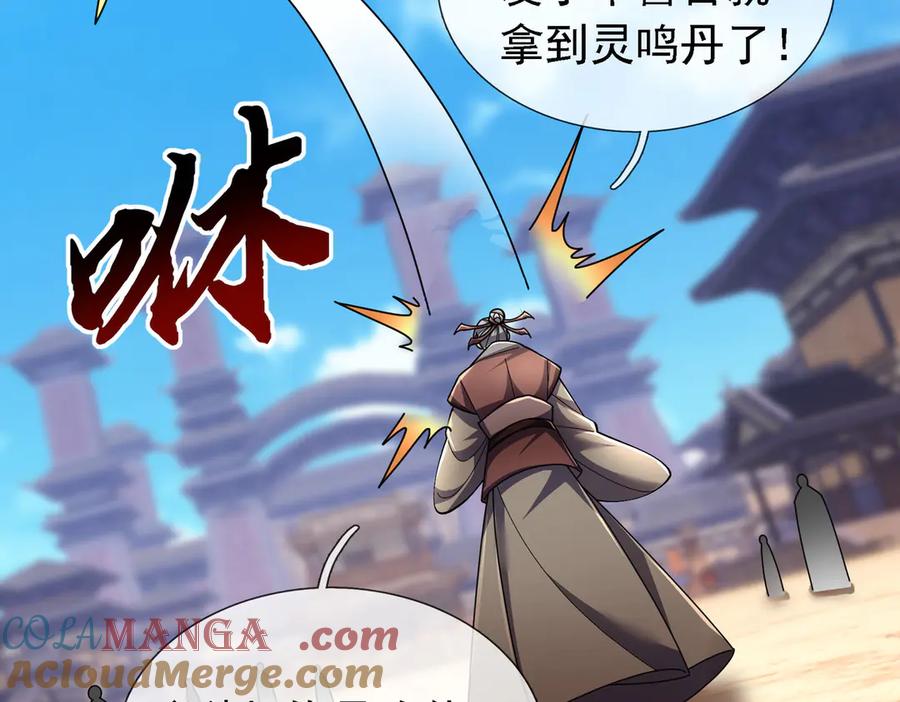 《沉睡万古：出世横推诸天》第100话 师兄，你坏？ 第5页