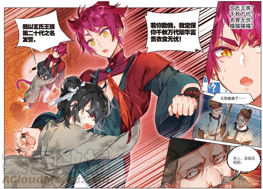 猫箱反转 056 误入地下比武场（下） 第11页