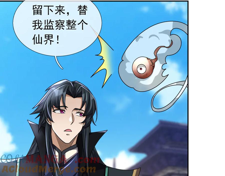 《沉睡万古：出世横推诸天》第100话 师兄，你坏？ 第9页