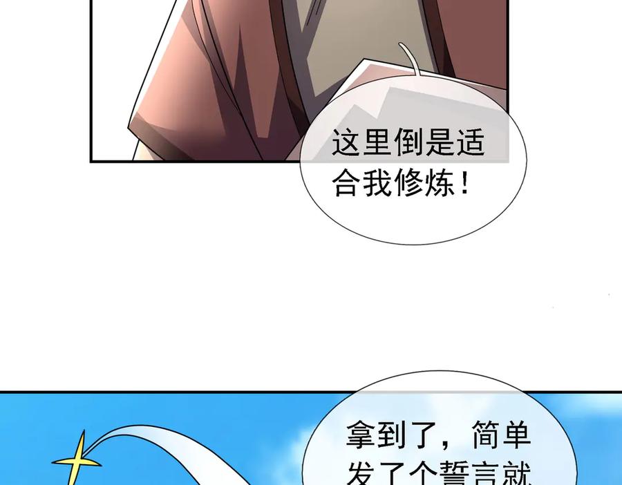《沉睡万古：出世横推诸天》第100话 师兄，你坏？ 第4页